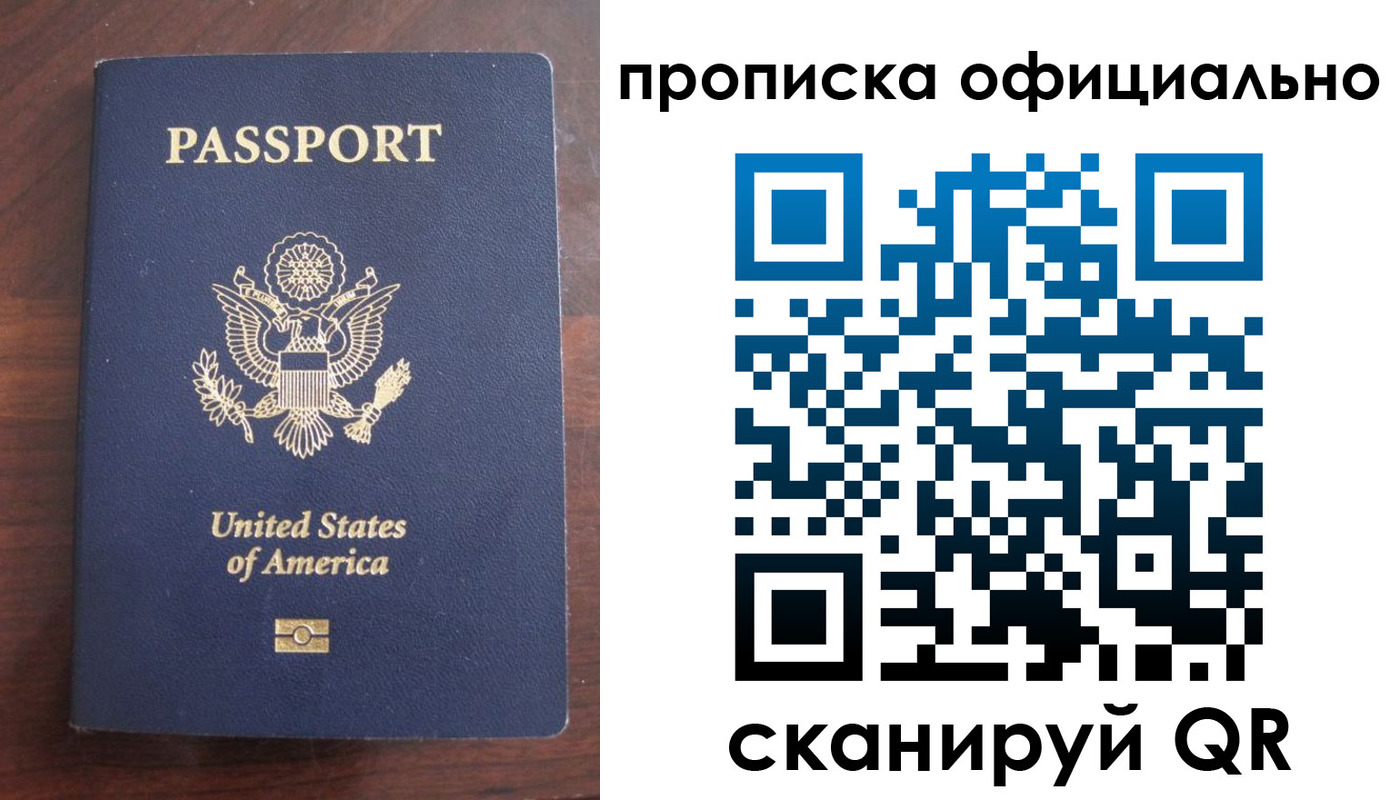 прописка в Рубцовске