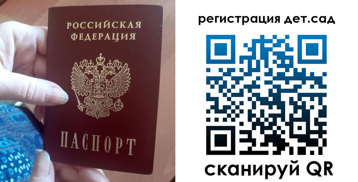 прописка 2025 в Рубцовске