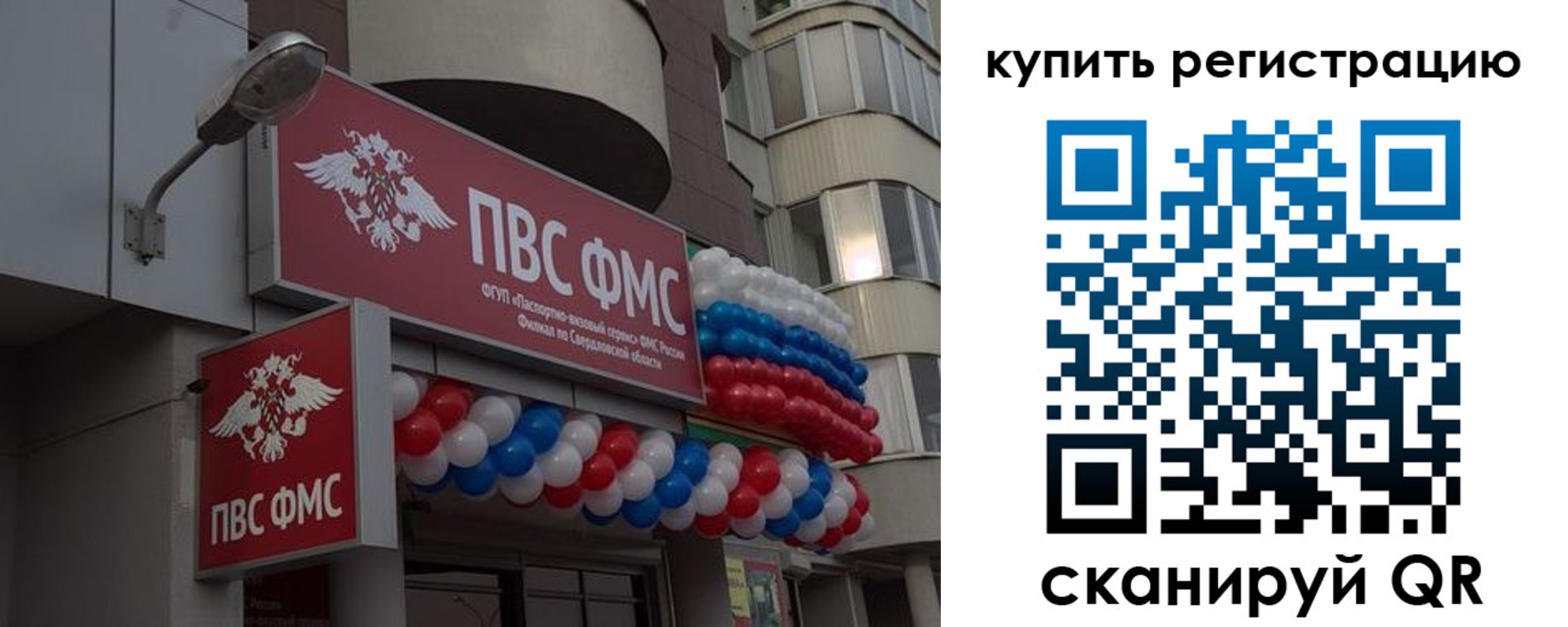 прописка в Рубцовске