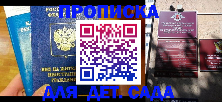 регистрация для дет. сада в Рубцовске