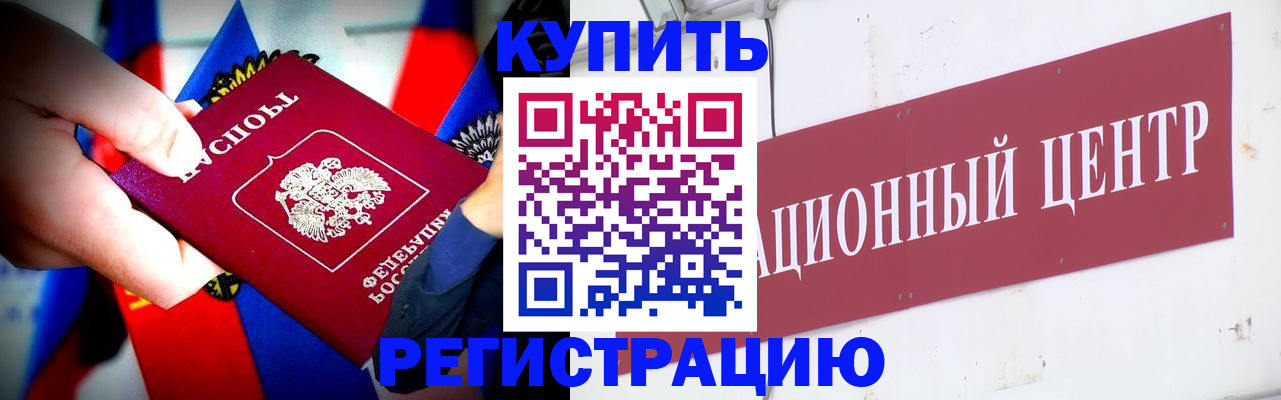 прописка в Рубцовске