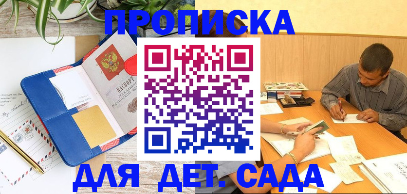 прописка для военкомата в Рубцовске