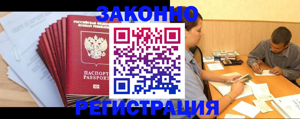 прописка для кредита в Рубцовске