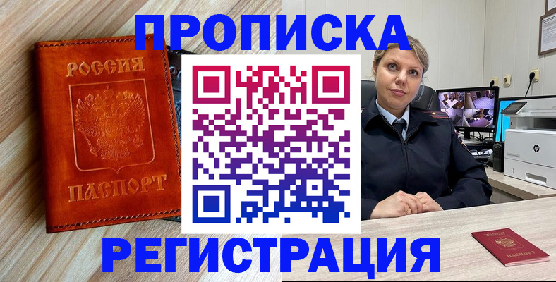 прописка для школы в Рубцовске