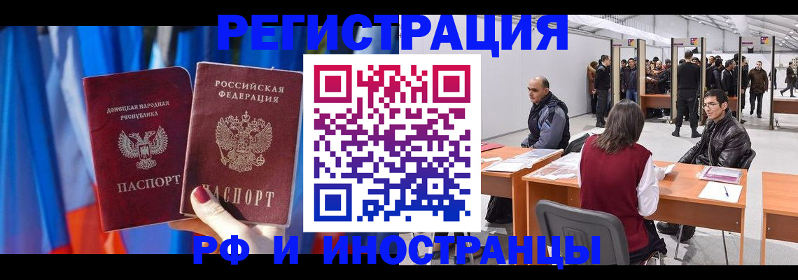 прописка иностранных граждан в Рубцовске